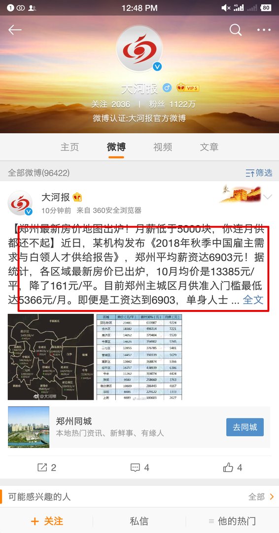 新浪微博怎么看名人动态