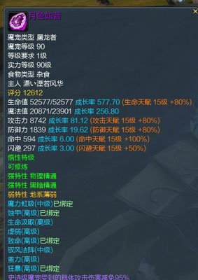 神魔大陆魔宠鉴定如何区分品质好坏攻略