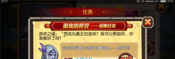 Dota传奇新进觉醒的小黑如何做觉醒任务??