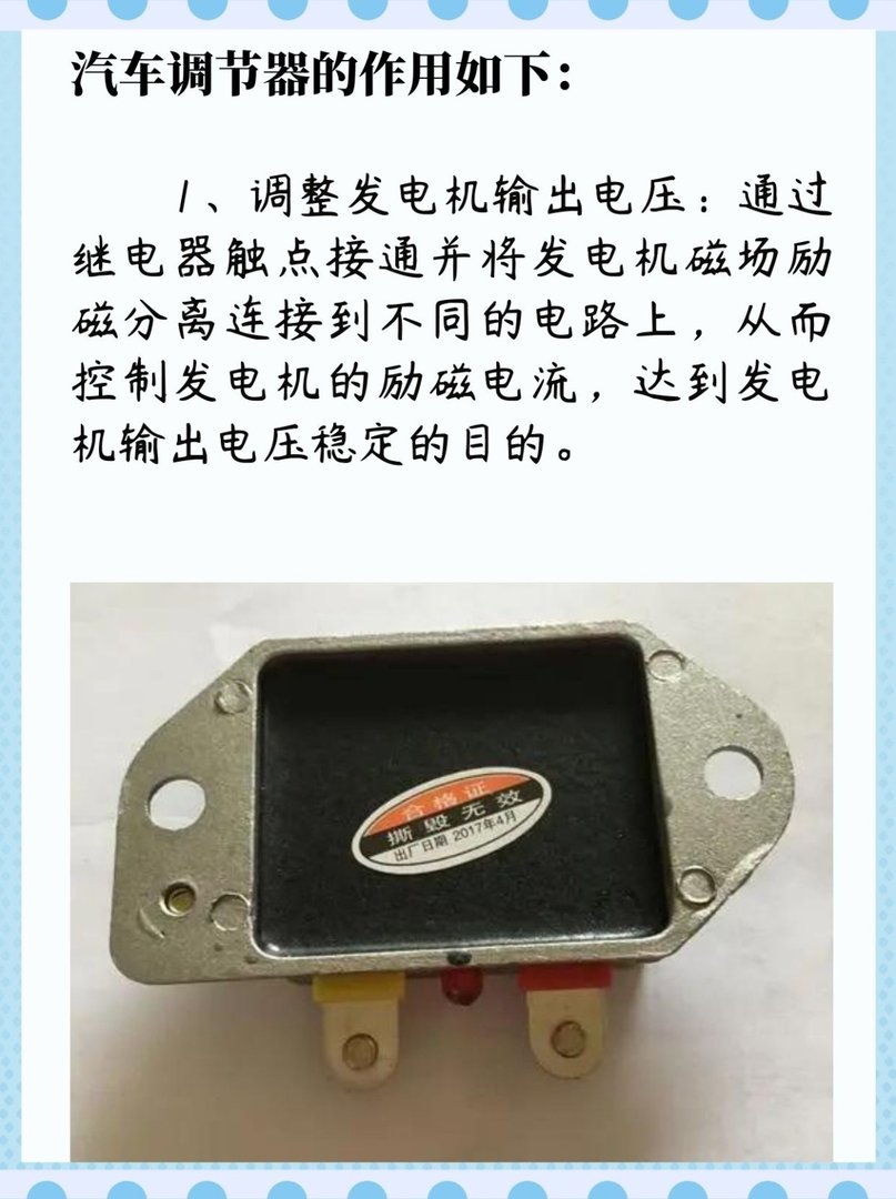 电子调节器是什么