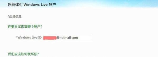 MSN帐号找回简易教程