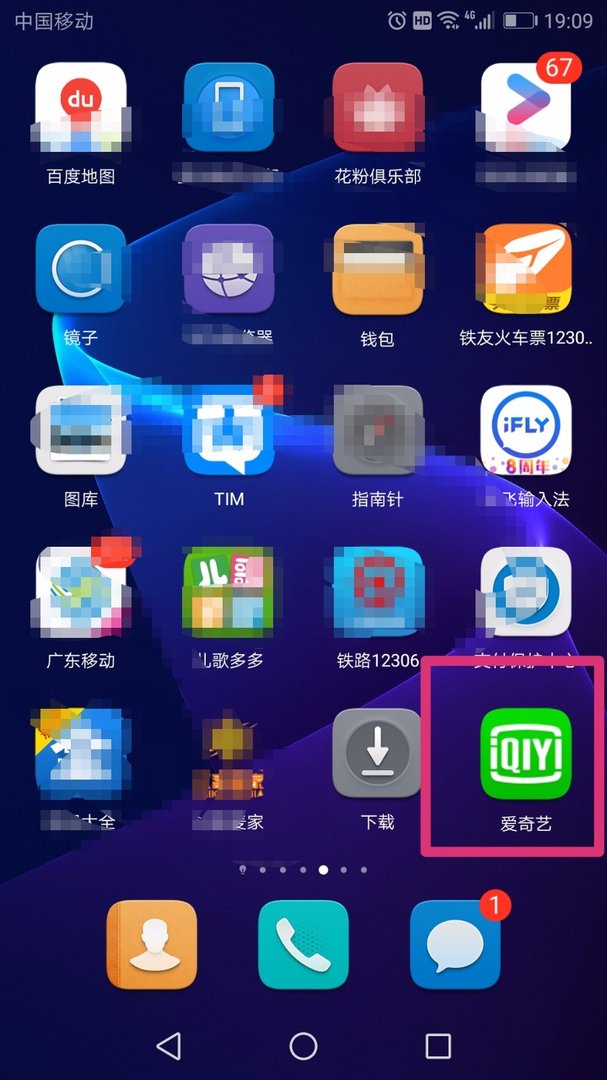 爱奇艺手机版二维码在哪里扫一扫？