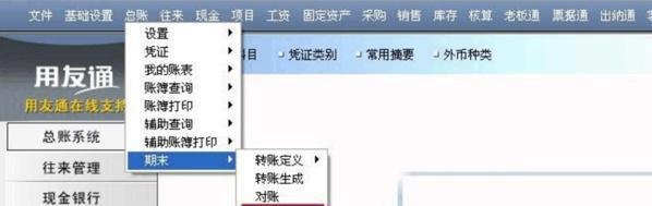 用友T3怎么反结账、反记账反审核