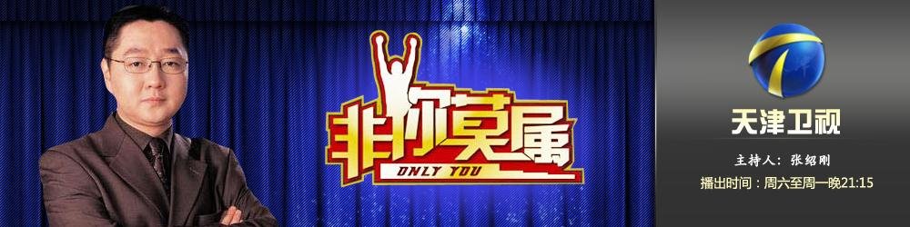 《非你莫属》综艺节目倡议抵制指的是什么?