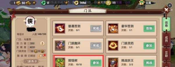 寻仙手游如何参加门派摇钱树活动