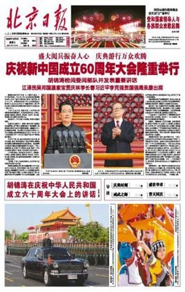 北京日报集团的报纸简介