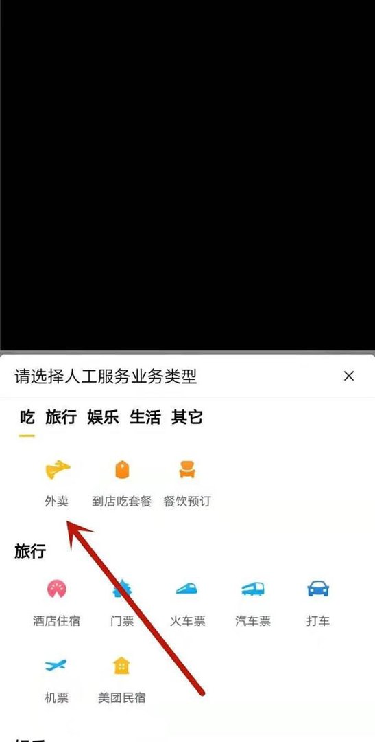 美团怎么转人工