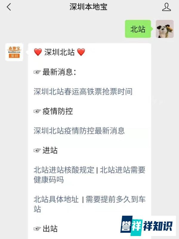 2022年春运深圳北站电话订票号码是多少