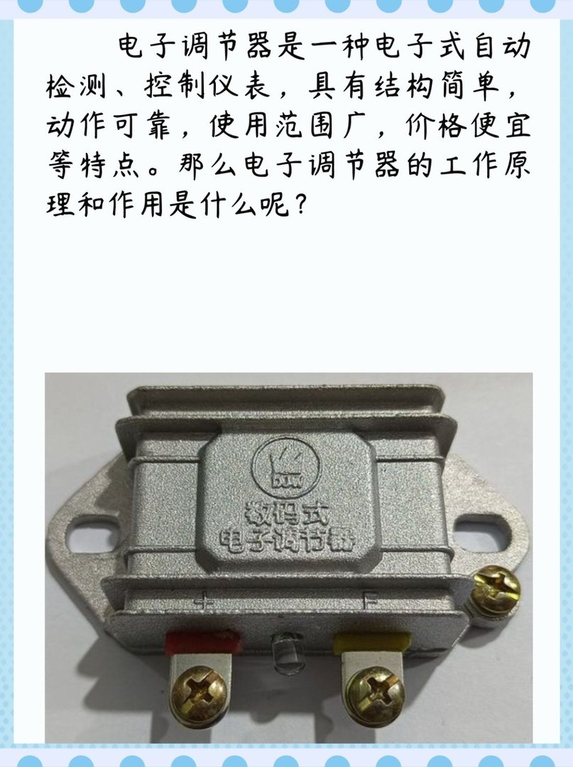 电子调节器是什么