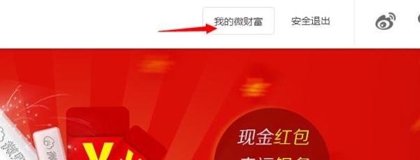 微财富怎么开通