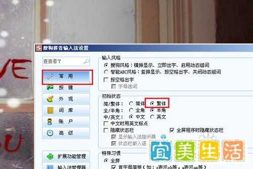 搜狗如何打繁体字