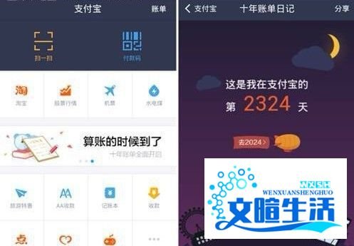 支付宝10年生活账单