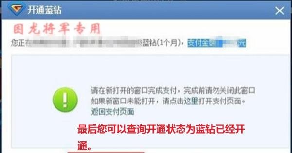 用手机开通qq蓝钻