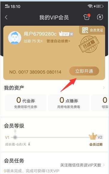 爱奇艺会员的激活码如何激活使用