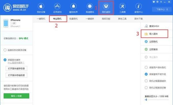 iPhone4S/iPad2降级6.1.3教程