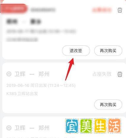 京东购买的火车票怎么退换票?