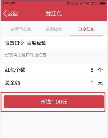 QQ怎么发口令红包，怎么单独给好友发口令红包