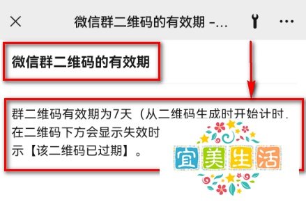 微信群二维码的有效期