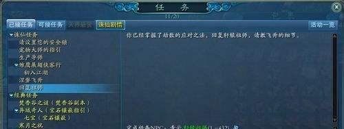 诛仙2飞升任务流程攻略: