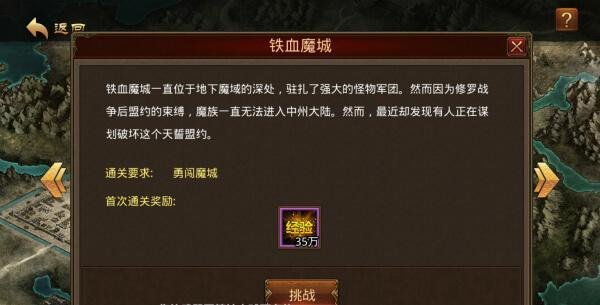 传奇世界手游铁血魔域副本怎么打 铁血魔域副本通关攻略