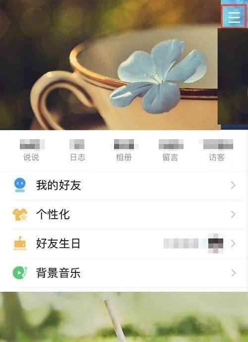 怎么取消qq空间浏览记录