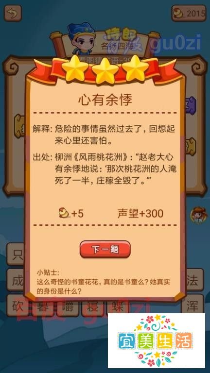 疯狂猜成语2 御史府37-40关攻略