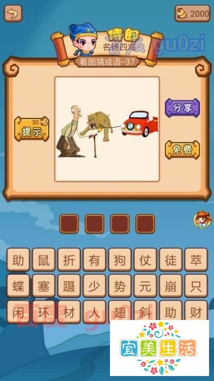 疯狂猜成语2 御史府37-40关攻略
