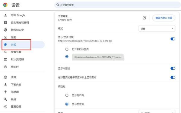 谷歌浏览器如何设置网页字体