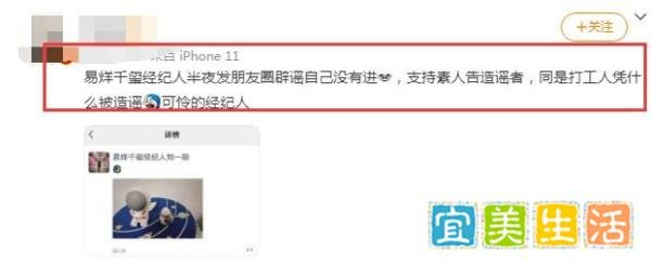 赵薇封杀引发娱乐圈地震，易烊千玺被牵连，经纪人半夜朋友圈回应