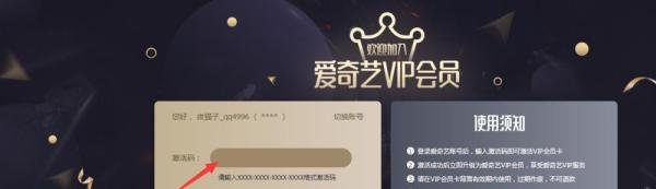 爱奇艺会员的激活码如何激活使用
