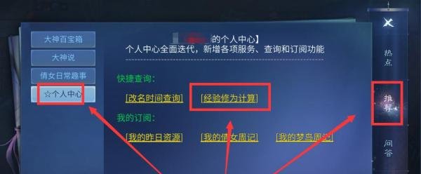 倩女幽魂怎么查询升级需要的经验值