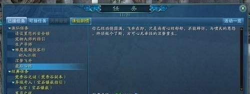 诛仙2飞升任务流程攻略: