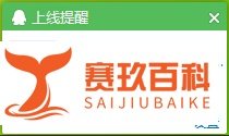 如何开启和关闭QQ上线提醒