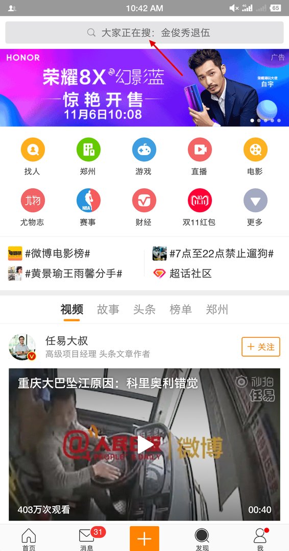 新浪微博怎么看名人动态