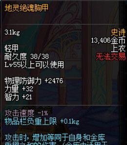 DNF地灵绝魂轻甲套