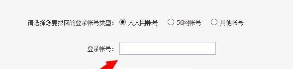 人人网账号如何找回密码