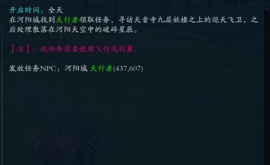 诛仙3天行者任务流程