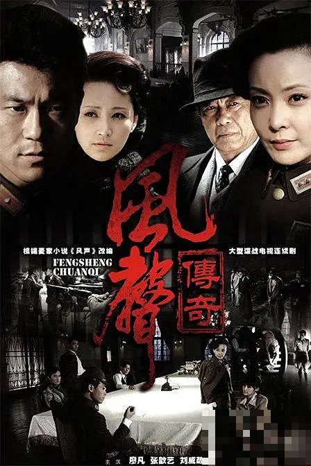 风声传奇演员表介绍