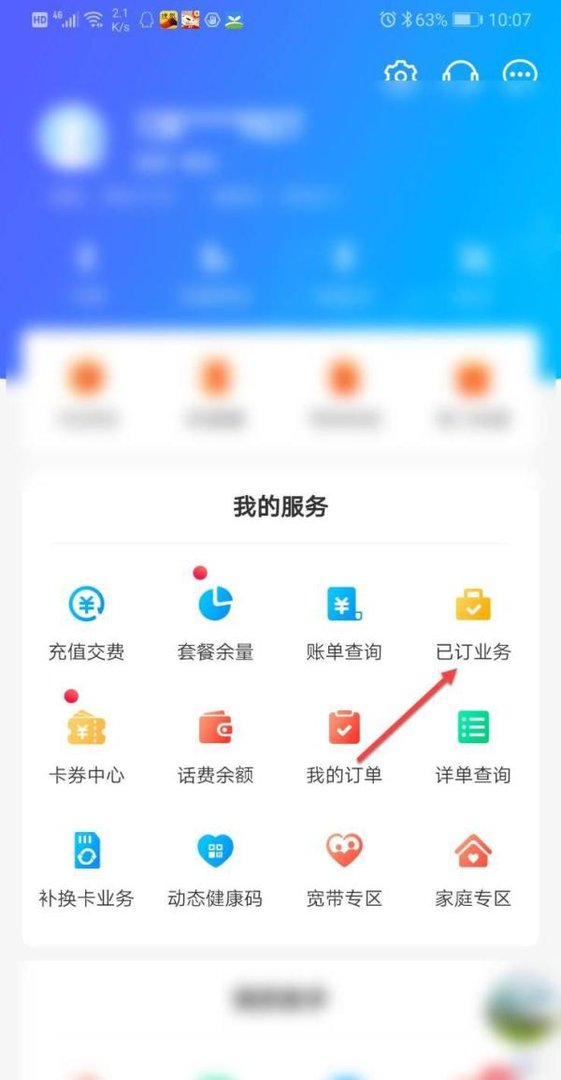 gprs套餐费怎么取消
