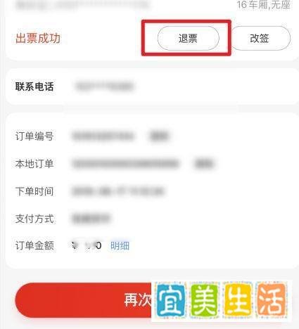 京东购买的火车票怎么退换票?