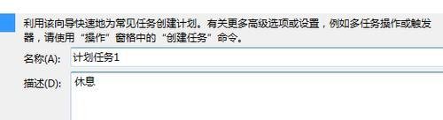 win7计划任务的设置方法