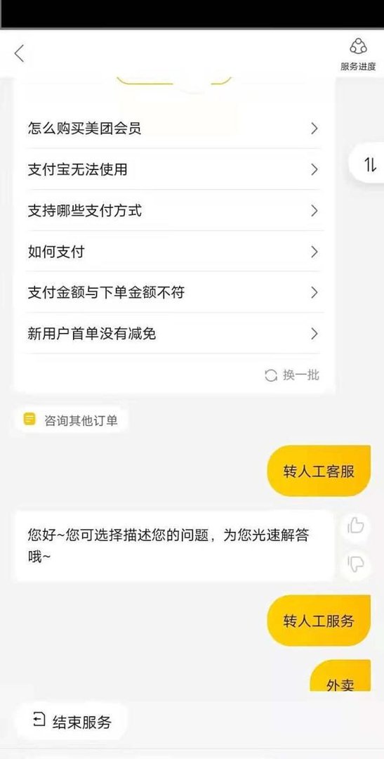 美团怎么转人工