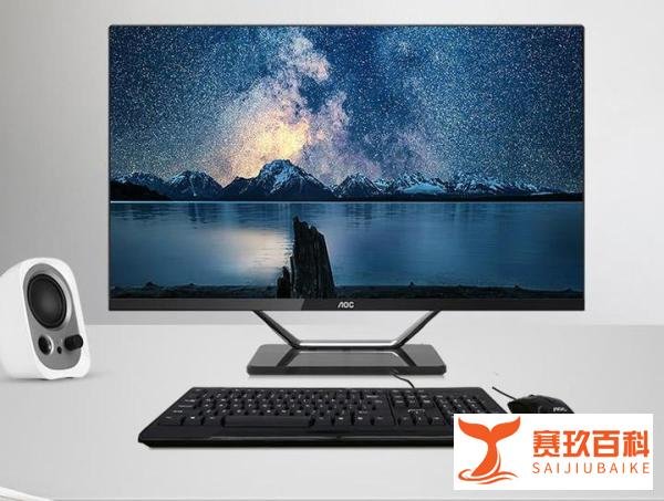 AOC一体机电脑怎么样？质量如何？看热销型号推荐及点评就知道了