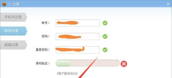 怎样申请YY号。