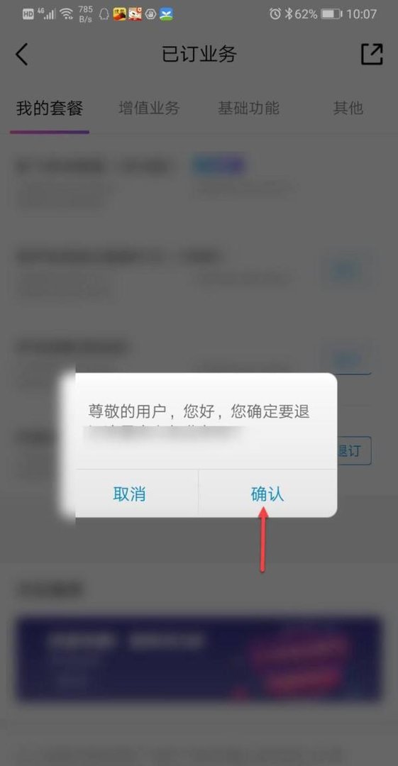 gprs套餐费怎么取消