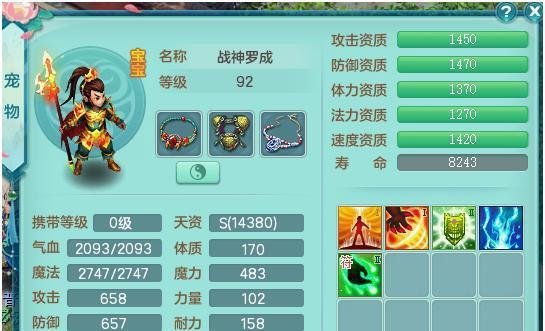 《神武4》电脑版战神罗成新手打造指南,隐藏好宠需要自己发掘