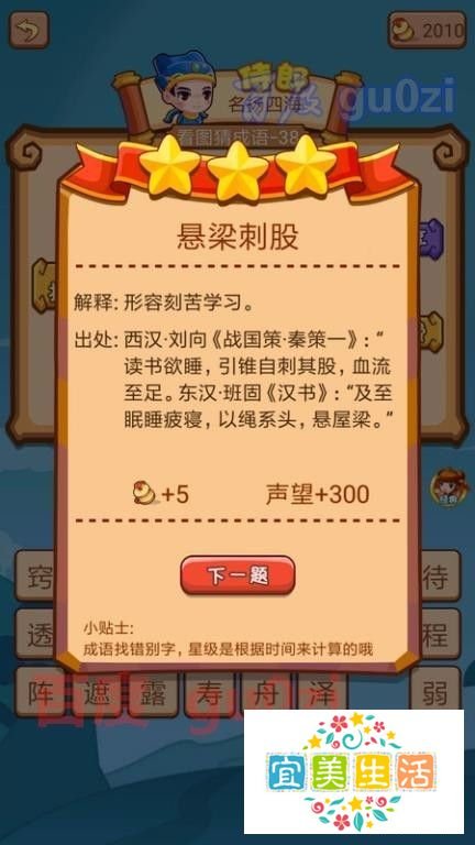 疯狂猜成语2 御史府37-40关攻略