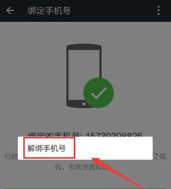 手机丢了微信怎么解除手机绑定