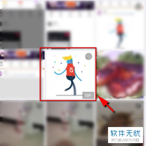 如何在手机QQ的QQ空间中发表GIF动图