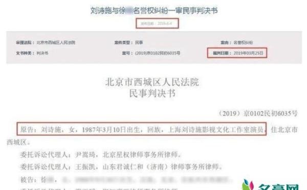 刘诗诗胜诉获赔10万 不实言论造成了巨大精神伤害